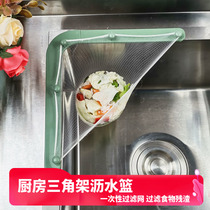 Kitchen sink disposable filter net tripod drain basket vegetable washing pool pour pool leftovers anti-blocking artifact