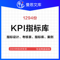 kpi performance appraisal system department index Library process designer Management System scheme design human resources planning preparation welfare enterprise work evaluation performance case table