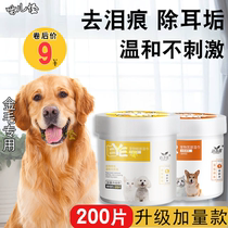 Golden Retriever special pet wipes add quantity 200 pieces of eye Cleaning Wet Paper dog ear mild ear mites