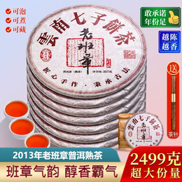 7 cakes for whole purchase 2499g 2013 old class cooked pupere tea cooked tea ancient tree tea cloud south seven-cake tea