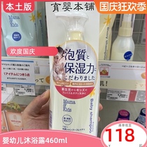 Japanese mamakids shower gel no add baby 460ml native mama & kids