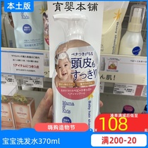 Japan mamakids shampoo Baby baby low stimulation weak acid moisturizing hair care shampoo 370ml