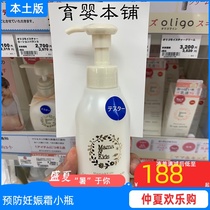 Japan mamakids pregnancy cream Prevention lightening stretch marks Pre-and post-natal care Liquid 150g body milk