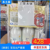 Japan MamaKids Infant newborn baby bath and wash baby production set Shampoo cream gift box
