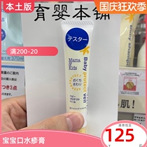 Japan mamakids baby mouth water rash cream anti-lip moisturizing protection cream to prevent saliva rash 18G low irritation