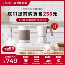 Seventh power fancy coffee machine household automatic milk froth machine small capsule machine Italian double valve moka pot