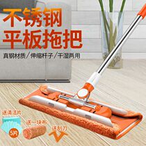 Stainless steel mop household one-tow net large flat mop artifact rotating floor drag lazy people mop cloth wet and dry
