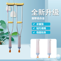 Crutches old man double crutches armpit cane aluminum alloy light non-slip telescopic stick walking aid fracture crutches