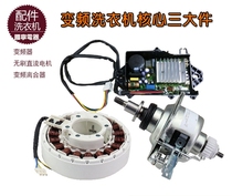 Applicable to the United States washing machine MB75 80-eco31wd washing machine motor drive computer board variable frequency clutch