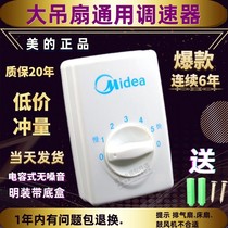 Old style large ceiling fan speed regulator top fan Ming fit 5 gear electric fan control switch old