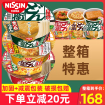 12 bowls full box of Japanese imported instant noodles NISSIN Nissin Bingwei oil tofu Tempura udon instant noodles