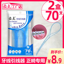 Tooththread floss lead orthodontic orthodontic orthodontic wear special ultra-fine picking line traction carry-on