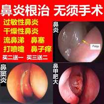 Rhinitis spray cream Japanese nasal congestion through the nose artifact a hypertrophy radical treatment of allergic rhinitis A spray Ling Miao Fang