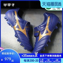 Mizuno Mizuno MORELIA MOREIRA MD stud Nissan Kangaroo leather football shoes men P1GA190150