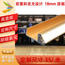 Slotless laminate light front 18mm25 laminate light oblique luminous wine cabinet Cabinet wardrobe display cabinet induction light strip