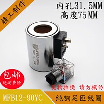 Hydraulic solenoid valve coil solenoid valve control valve 24 220MFB MFZ12-90YC aperture 31 5 Height 75