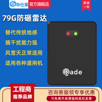 Hua Shilai 79G millimeter wave gate anti-smashing radar sensor ground sense license plate recognition parking lot free coil