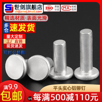 M2M3M4M5 mm 6mm GB109 aluminum flat head solid rivet cap repair pot repair handle hand tap Ding Ding