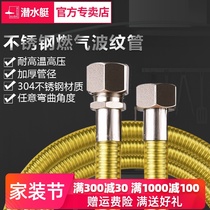 Submarine 304 stainless steel gas pipe extended long LPG gas high pressure explosion-proof bellows household