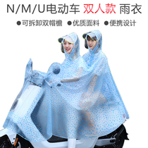 Xie Yinan Mavericks N1s US U NQi UQi electric car raincoat big brim poncho poncho poncho rainware double thickened