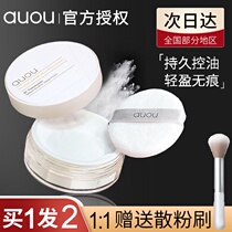 auou Ai powder control oil makeup powder durable waterproof non-makeup powder biscuit skin official flagship store