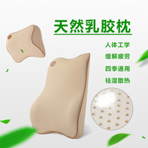 Thailand natural latex waist cushion Car universal headrest BMW Mercedes-Benz Audi seat waist pillow imported car waist cushion