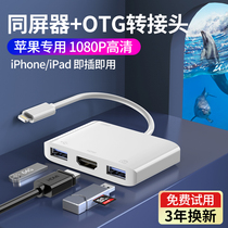 Wired same screen Apple iPhone phone lighting tablet to HDMI HD adapter vga projection vga screen ipad connection TV projector otg adapter u
