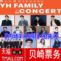 2021 Lehua 12th Anniversary Family Concert tickets in Suzhou Wang Yibo Han Geng Huang Minghao Fan Chengcheng Zhou Yixuan