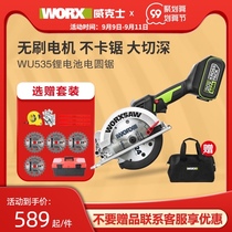 Wickers new WU535 brushless Lithium electric circular saw rechargeable chainsaw hand chainsaw hand chainsaw Woodworking