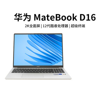 Huawei/华为MateBook D16 SE高能版新款游戏办公16英寸