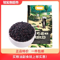  October rice field black rice 2 5kg Whole grains Northeast rice coarse grains Red bean black rice porridge Sesame black rice paste
