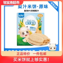 House sheep original pear juice baby rice cake 50g * 1 box of infant food supplement baby snacks children molars biscuits