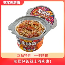 Self-heating pot Cantonese sausage Cantonese sausage claypot rice 230g Self-heating rice is a good partner for outing