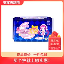 Seven-degree space Girl series ultra-thin cotton super long night use 338mm aunt towel sanitary napkin 12 pieces