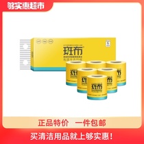 Spotted cloth Primary color bamboo fiber roll paper Roll paper with core and film roll paper 110g6 roll family pack Single pack