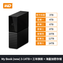 WD Western Digital Mobile Hard Drive My Book 4tb8tb12tb14tb Western Digital Desktop External Hard Disk Computer External Mechanical Hard Disk Desktop Encryption USB3 0 and