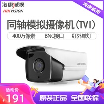 Hikvision DS-2CE16G0T-IT3 4 million coaxial analog HD infrared camera monitor