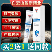 Baiyun Mountain Yingkang Pharmaceutical hemorrhoid type cold compress gel 20g anal sinus swelling stool pain itching and swelling fall off
