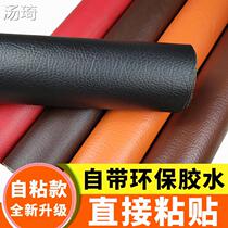 Self-adhesive leather patch repair and refurbishment sofa Self-adhesive leather leather repair patch leather genuine fabric chair with back adhesive