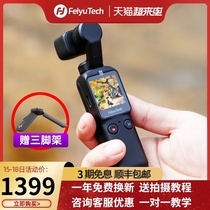 Feiyu pocket Gimbal camera pocket handheld sports camera 4K HD video photography video photo