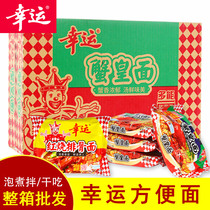 Lucky instant noodles crab noodles crab king instant noodles whole box wholesale dry food noodles bag dry crisp noodles 85g instant noodles 85g