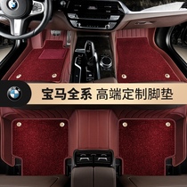 22 BMW 3 Series 320li325li 5 Series 530li525li x1x3x4x5x6 Full Surround Car Foot Pad