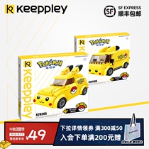 Keeppley Pikachu assembled building blocks educational toys Pokemon childrens car model gift Enlightenment