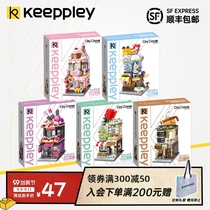 Keeppley Colorful Street View Season 1 Series Building Blocks Small Particles Assembled Educational Childrens Toys Girl Gifts