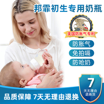 Bangfei newborn newborn baby premature baby low flow rate anti-choking milk anti-flatulence free hiccup glass bottle