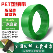  PET plastic steel packing belt Green binding belt packing buckle manual hot melt machine 1608 packing belt packing plastic belt