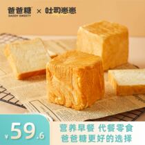 Dad candy is now made and found to be fragrant and original toast cubs shredded breakfast lazy fast bread casual snacks