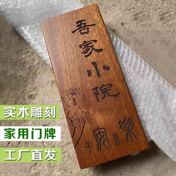 定制木板刻字-定制木板刻字促销价格、定制木板刻字品牌- 淘宝