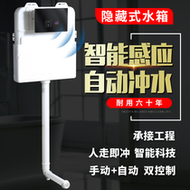 Hidden intelligent induction water tank squatting toilet engineering embedded wall hidden hidden hidden hidden flush tank squat pit