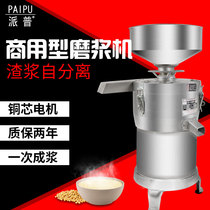 PIP commercial soymilk machine 150 type slurry separation beater Breakfast hotel tofu beater grinder
